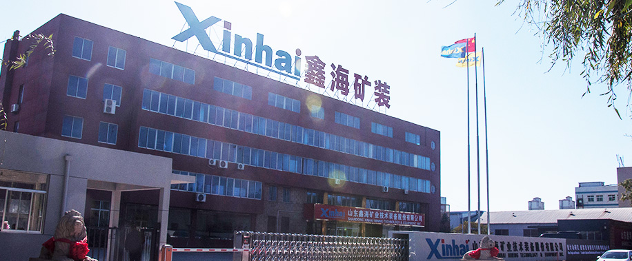 鑫海礦業(yè)廠(chǎng)家簡(jiǎn)介