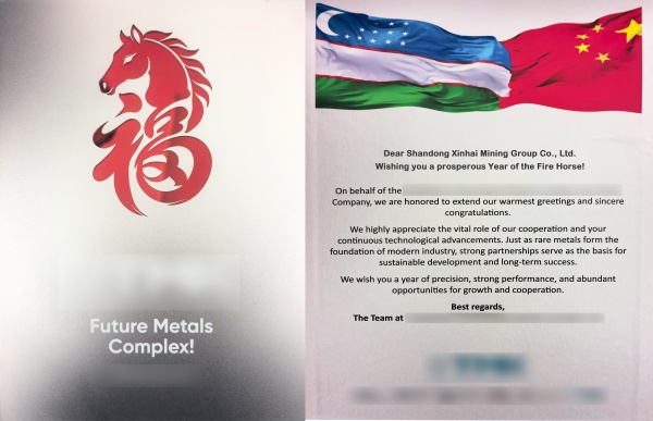 鑫海鎢礦項(xiàng)目團(tuán)隊(duì)送新春祝福，共赴2026投產(chǎn)之約